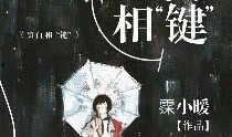 白相在线观看,穿越时空的奇幻之旅