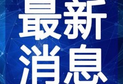 四川民生爆料最新消息视频,最新视频揭露XX事件真相