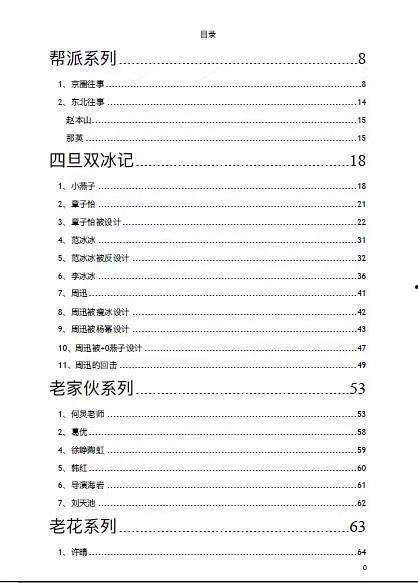 娱乐圈吃瓜文档421页