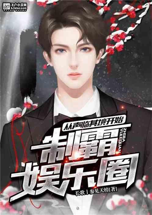 娱乐圈一线吃瓜选手小说