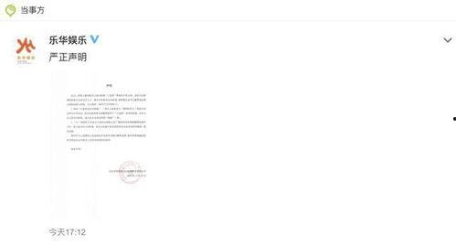 乐华娱乐声明吃瓜